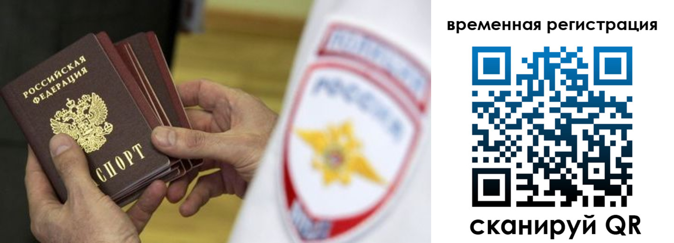 прописка законно в Барабинске