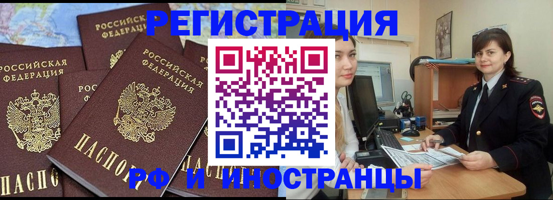 временная регистрация адрес в Барабинске