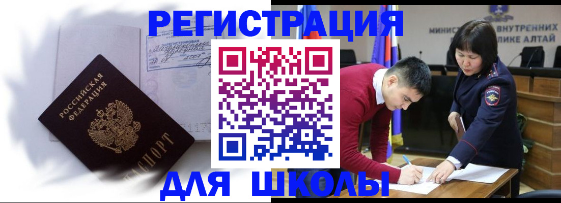 временная регистрация адрес в Барабинске