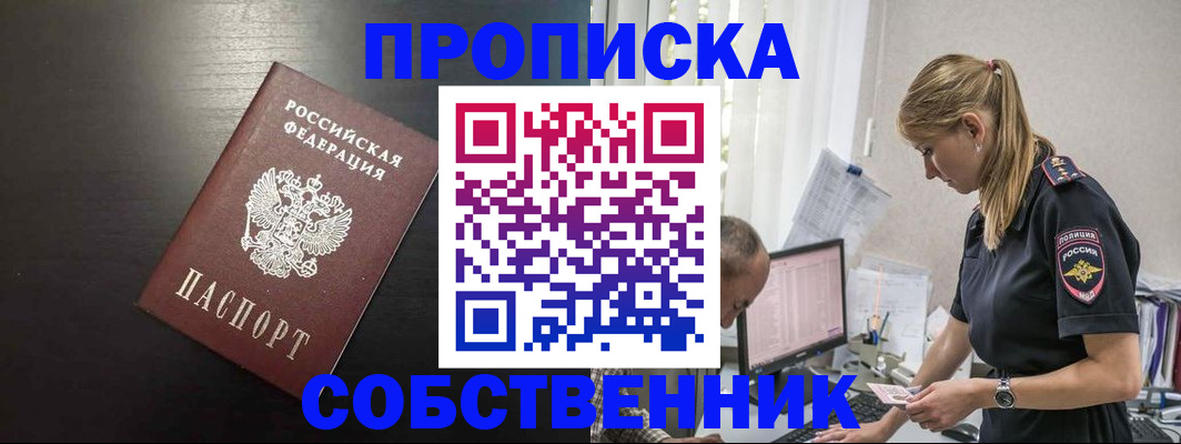 прописка штамп в Барабинске