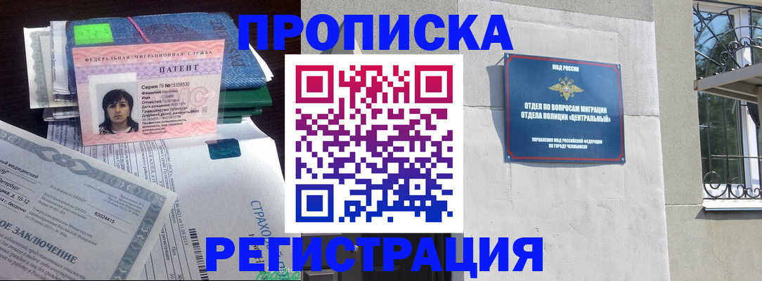 прописка паспорт в Барабинске