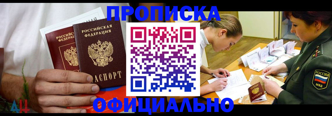 временная прописка в Барабинске