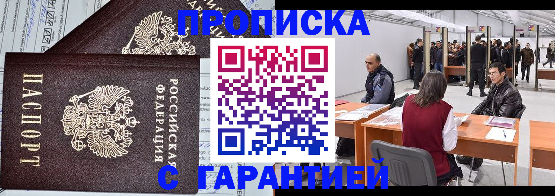 временная регистрация законно в Барабинске