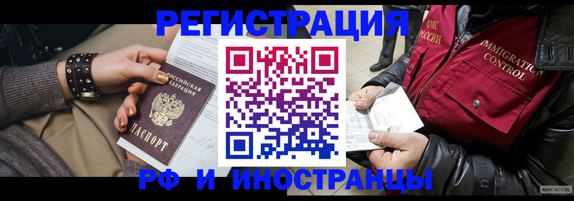 прописка для школы в Барабинске